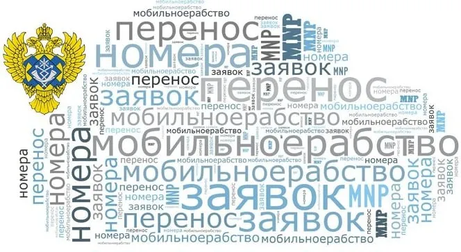 Россияне теперь смогут сохранить свой номер мобильного телефона при переезде в другой регион соответствующее постановление принято правительством РФ Для этого абоненту нужно обратиться к оператору связи с соответствующим заявлением Подать такое заявление можно лично или дистанционно через официальный сайт оператора связи официальный сайт оператора базы данных перенесенных абонентских номеров или с помощью портала Госуслуг пояснили в пресс службе