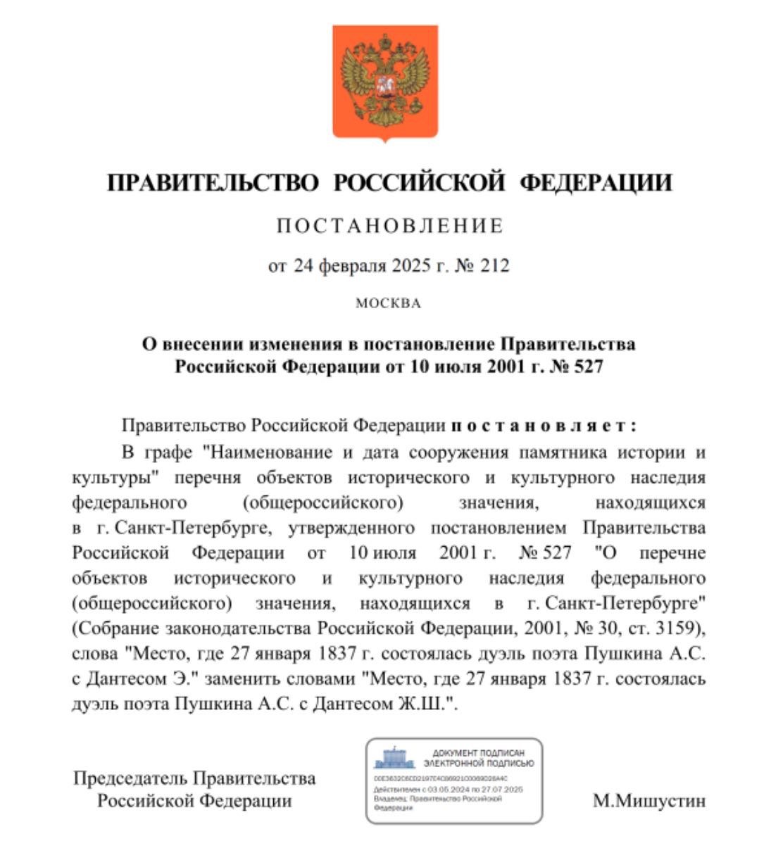 Премьер-министр Михаил Мишустин заменил Эдмона Дантеса  aka граф Монте-Кристо  на Жоржа Шарля Дантеса в наименовании памятника истории/культуры на месте дуэли последнего с Александром Пушкиным в 1837 году.