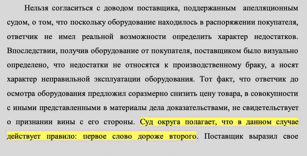 Первое слово дороже второго эту детскую поговорку использовал московский арбитражный суд в качестве аргумента Суд пытался описать правовой принцип и решил использовать для этого наиболее краткую формулировку Используем во время важных переговоров