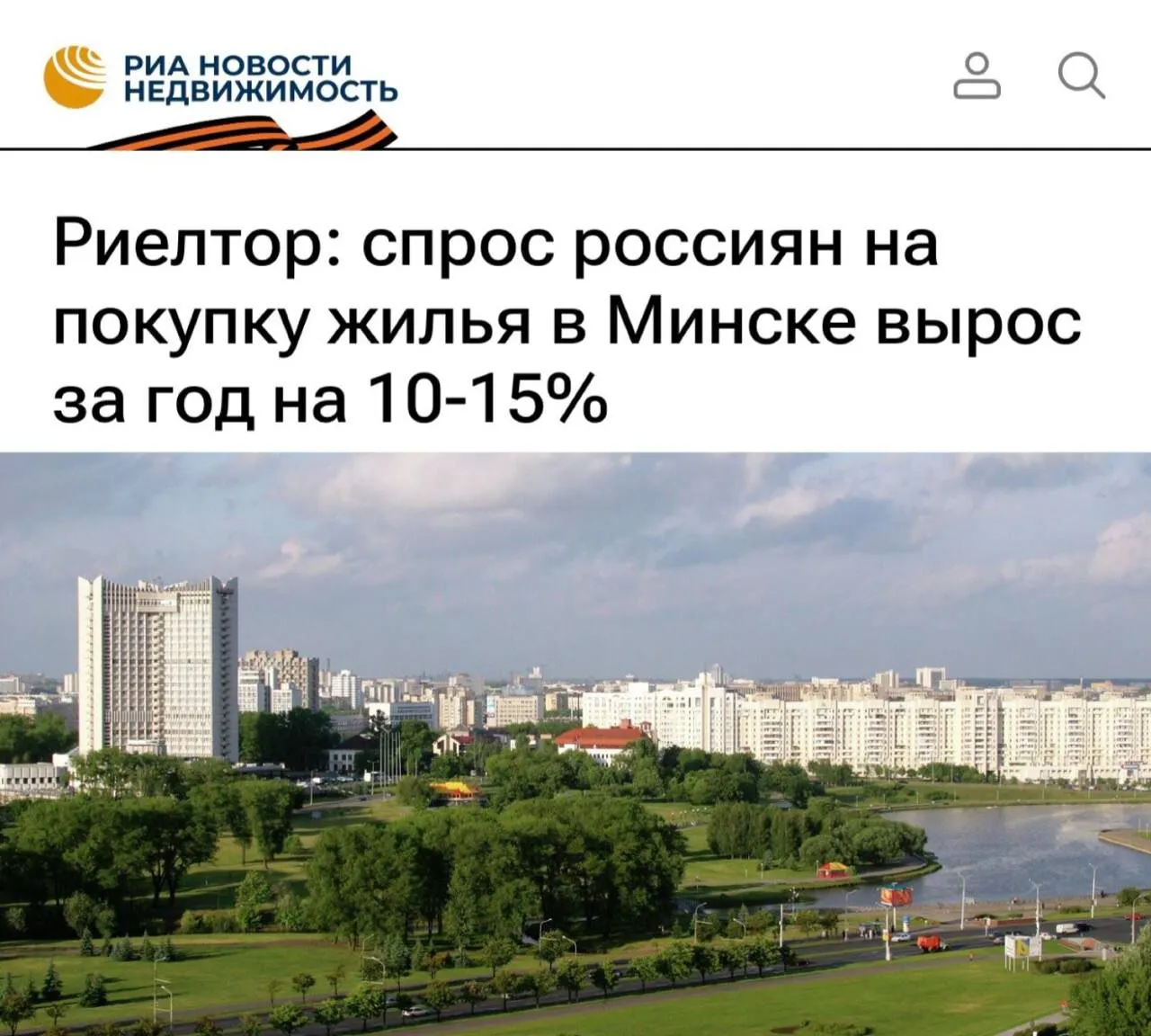 Спрос россиян на покупку жилья в Минске вырос за год на 10 15 В Белоруссии каждая десятая квартира купленная в этом году принадлежит россиянам newsEconomics
