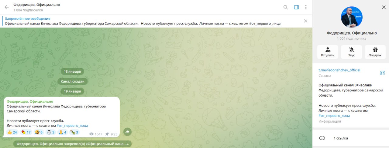 В Telegram появился канал Федорищев Официально Решение принято с учётом того что на этой платформе регулярно появляются фейковые аккаунты от моего имени с целью провокаций или использования мошеннических схем Кроме того для многих жителей Самарской области Telegram остается источником получения новостей сообщил глава региона в мессенджере MAX Ведение канала возьмет на себя пресс служба Здесь будет представлена информация о деятельности и работе всей нашей команды Вячеслав Федорищев также заявил что при необходимости будет публиковать сообщения от своего имени Скрин из тг канала Федорищев Официально ГТРК Самара MAX lВК lОК lСАЙТ