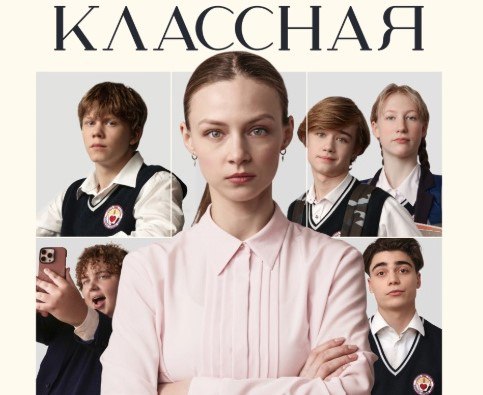 Премьера белорусского художественного фильма Классная запланирована на 18 сентября Показ нового белорусского художественного фильма Классная состоится 18 сентября Соответствующая информация размещена на сайте сети Кино Минска УП Киновидеопрокат Мингорисполкома Подробности читайте на сайте районной газеты Сайт подписаться VK OK Instagram Facebook YouTube TikTok задать вопрос