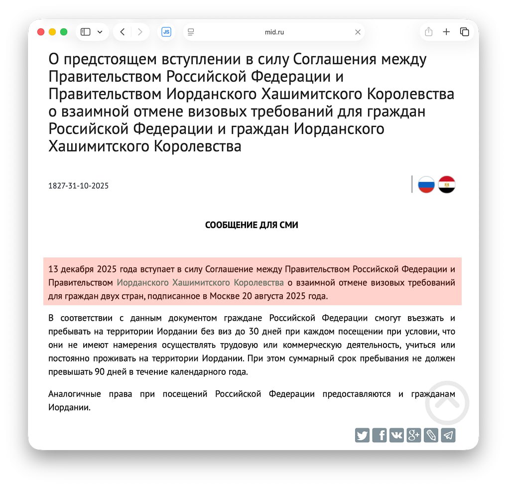 Иордания отменяет визы для россиян с 13 декабря К праздникам Иордания подготовила приятный сюрприз с 13 декабря россияне смогут посетить страну без оформления визы имея при себе только загранпаспорт Гостить можно вплоть до 30 дней на одну поездку а за год разрешается три визита не превышая общей продолжительности в 90 дней Стоимость билетов на рейсы Москва Иордания в декабре стартует от 10 тыс Отличная возможность для неожиданного отпуска DeepTechNET Канал про тренды из мира IT технологий нейросетей и бизнеса