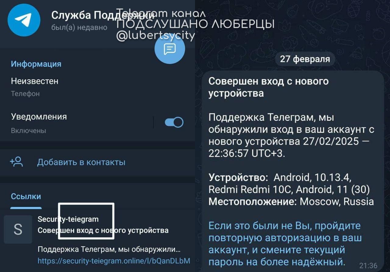 В Telegram идёт спам-рассылка от мошенников, которые маскируются под службу поддержки мессенджера.  Как предупредили в МВД, сообщения с требованием «подтвердить вход» приходят с фейковых аккаунтов.  Ранее в Росреестре сообщили, что злоумышленники стали рассылать через мессенджеры поддельные ссылки на уплату «госпошлины».  Подслушано Люберцы