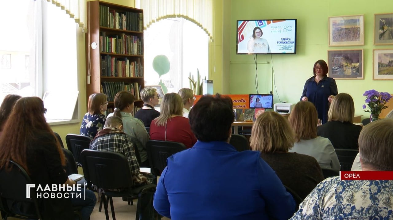 19 марта в Болхове пройдет открытие Недели детской книги в Орловской области.     Как рассказали на портале регионального правительства, Всероссийская неделя детской книги пройдет с 22 по 30 марта. Лозунг этой «книжкиной недели» - «История с продолжением». И, конечно, ее посветят 80-летию Победы в Великой Отечественной войне и Году защитника Отечества.  19 марта на базе  детской библиотеки Болховского района пройдет торжественное открытие. На встречу к детям приедут орловские писатели и книгоиздатели, будет чествование лучших читателей района и читательских семей.  Встречи с писателями, иллюстраторами, книжные квесты, праздники состоятся во всех библиотеках региона. У каждой своя программа.  Напомним, первые «Книжкины именины» - встречу с детьми  организовал Лев Кассиль 26 марта 1943 года в Москве.  С тех пор традиция не прерывалась.   Возрастное ограничение 0+