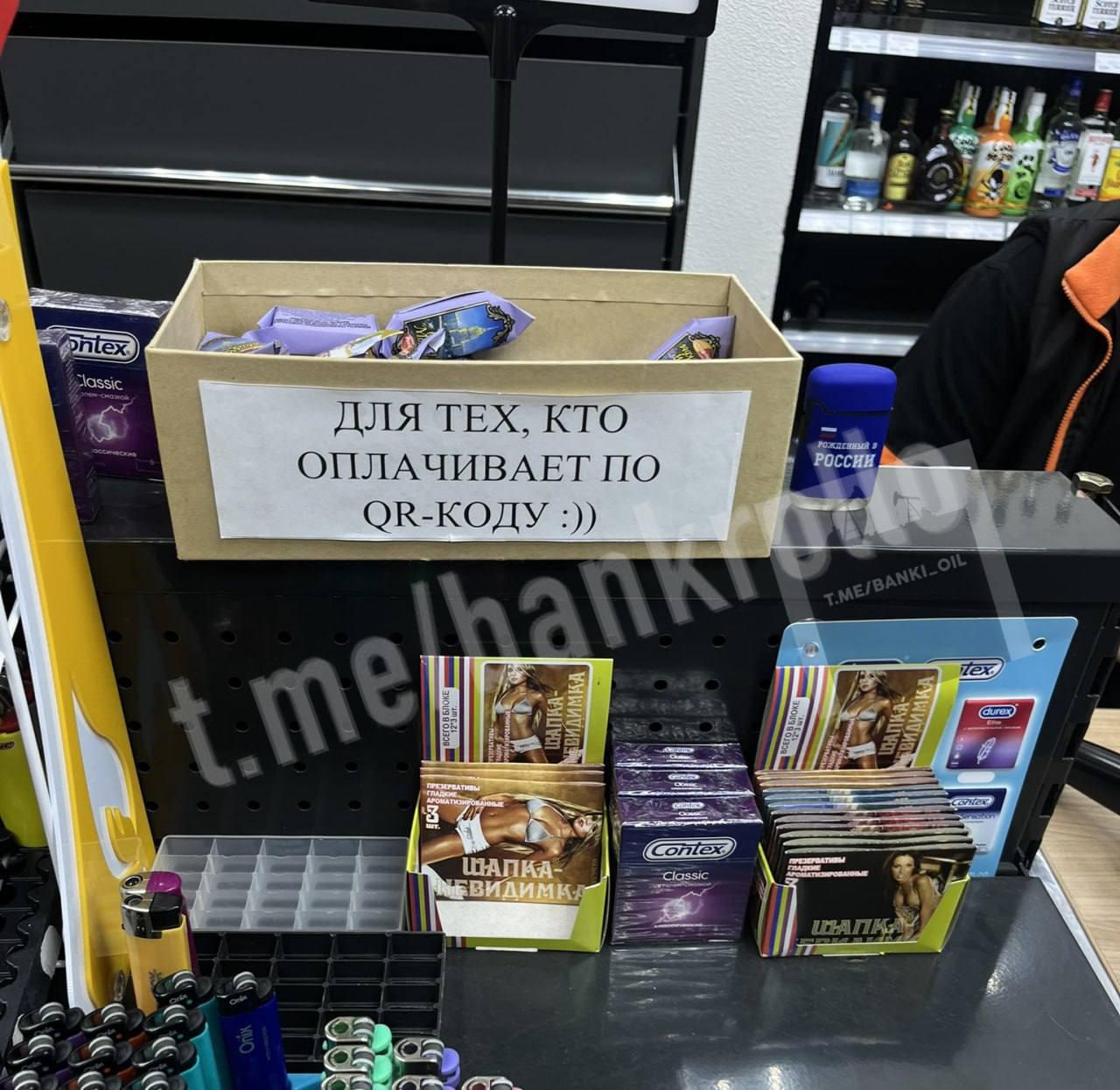 В Российских магазинах начали предлагать просроченные конфеты за оплату покупку по QR-коду от СБП. Такой способ дешевле для магазина, но покупатели не получают за покупки кешбэк от банков, только неликивидные конфеты. Вообще, это очень интересный случай введения квазигосударственной монополии — под видом «развития» рынок лишают конкуренции, навязывая единственного оператора, который пока дает для бизнеса лучшие условия, но в будущем просто поднимет цену на прием платежей, а отказаться будет уже нельзя, потому что инфрастуктуру конкурентов убьют госзапретами. В итоге все это повлияет на кошелек обычного покупателя.