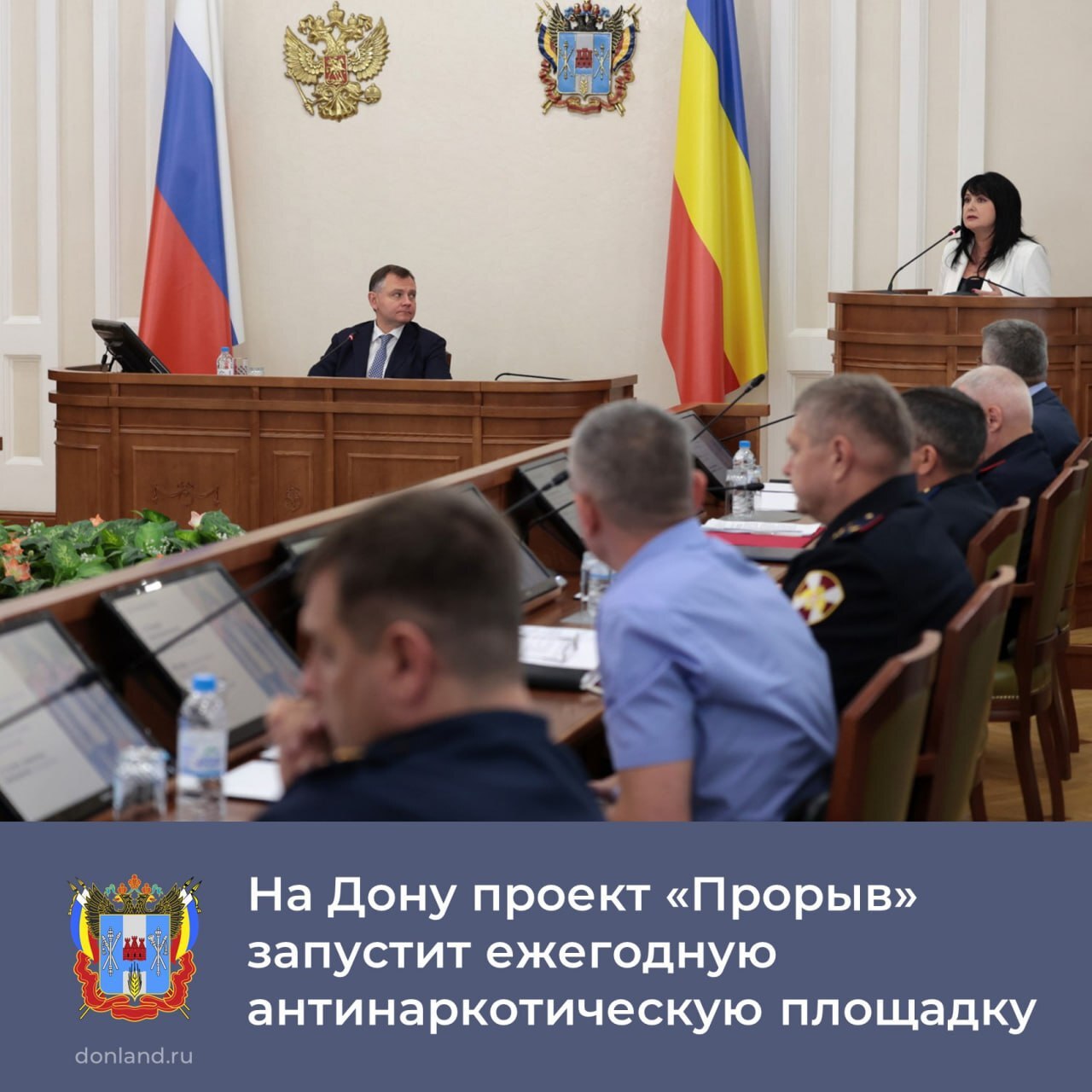 О профилактике наркомании среди молодежи и вовлечении ребят в общественно полезную деятельность говорили на заседании антинаркотической комиссии под руководством главы региона Юрия Слюсаря Один из успешных примеров это проект Прорыв по работе с подростками состоящими на учете Новацией Прорыва в этом году станет старт ежегодной антинаркотической площадки Активно вовлечены в профилактическую работу по профилактике наркомании Молодые медики Дона И этот опыт надо широко распространять считает Юрий Слюсарь Успешно работают и другие практики в том числе по добровольному тестированию подростков для раннего выявления ЮрийСлюсарь профилактиканаркомании молодежьДона антинаркотическаякомиссия