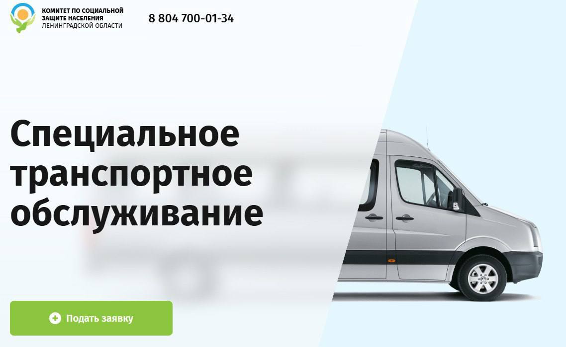 Социальное такси в Ленобласти стало доступным для маломобильных бойцов СВО без статуса ветерана боевых действий Постановление о включении в перечень льготных категорий бойцов после ранений, использующих технические средства реабилитации, подписал губернатор Ленобласти Александр Дрозденко. «Водители соцтакси помогут ветеранам сесть в машину и доехать до больниц, соцучреждений, вокзалов, аэропортов и других социально значимых объектов. Автомобили службы – адаптированы для перевозки людей с инвалидностью», — рассказал глава 47-го региона. Online47 — Всё о Ленобласти и не только