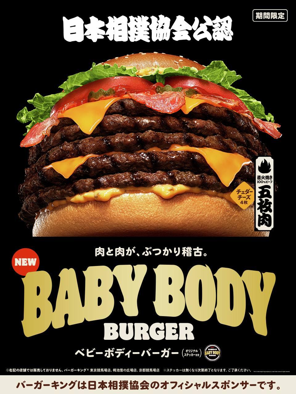 Burger King Japan заколлабился с Японской ассоциацией сумо и выкатил бургер “Baby Body” с ПЯТЬЮ котлетами. Из-за своей калорийности 1876 ккал на 668 граммов он позиционируется как блюдо класса ёкодзуна — высшего ранга борца сумо. Для сравнения, самой калорийной позиций в БК считался тройной «Воппер» с беконом и сыром, в котором содержится 1350 ккал.
