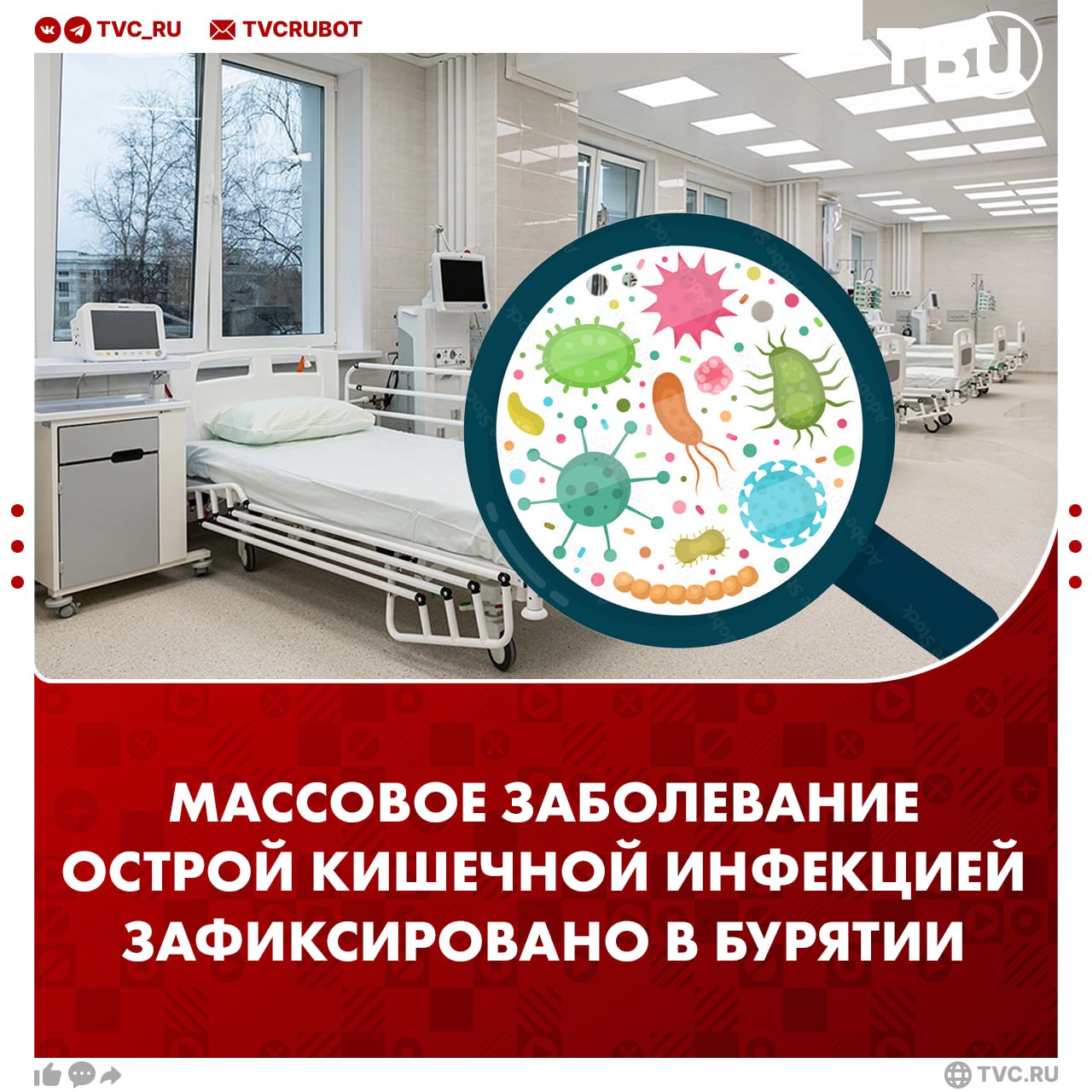 43 человека попали в больницу с острой кишечной инфекцией в Бурятии Среди госпитализированных 18 детей сообщили в Роспотребнадзоре Специалисты разбираются в причине возникновения и распространения эпидочага Все заболевшие употребляли готовую еду одной и той же марки добавили в Роспотребнадзоре UPD 43 человека из них 25 детей пострадали от отравления сообщила министр здравоохранения Республики Госпитализировано 36 пациентов среди них 21 в возрасте от семи до 15 лет UPD2 один пациент в стабильно тяжелом состоянии и находится в реанимации Состояние остальных оценивается как средней степени тяжести Подписаться на ТВЦ в MAX