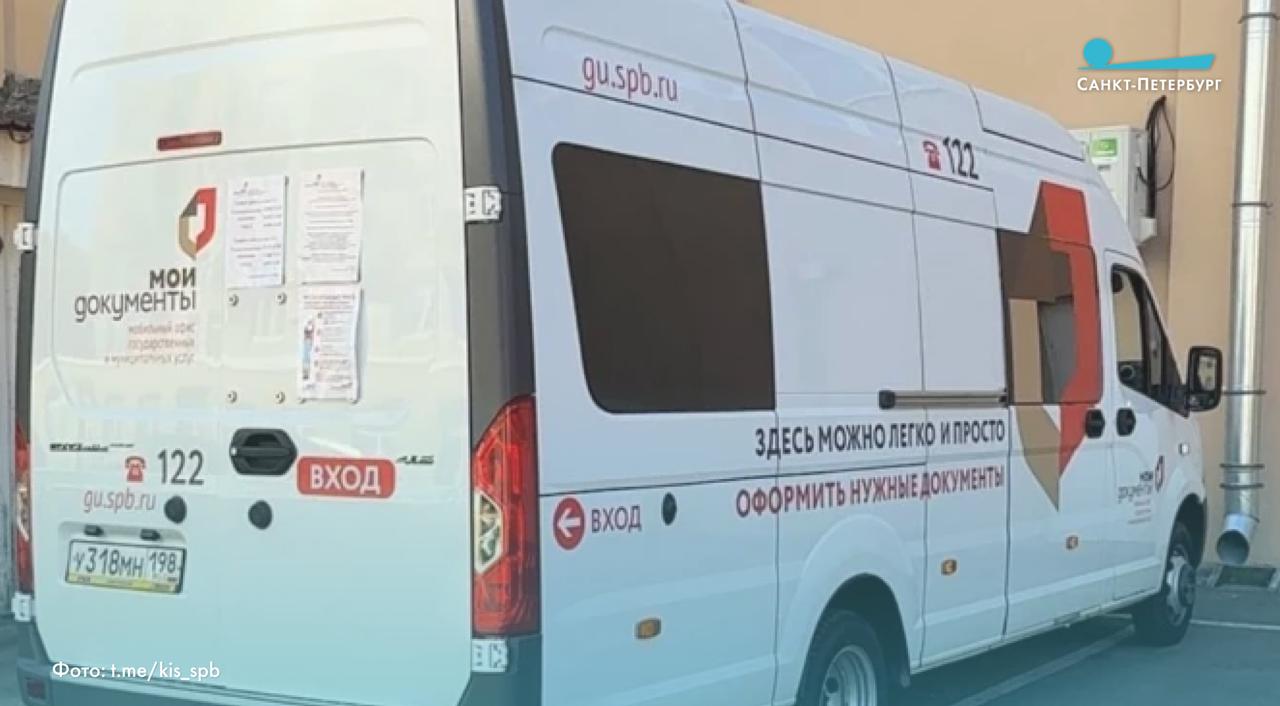 В Петербурге на линию вышел новый мобильный офис госуслуг. Новый мобильный МФЦ – это современный микроавтобус, который заменит мобильный офис, работающий в Северной столице с 2011 года. ВКонтакте Одноклассниках