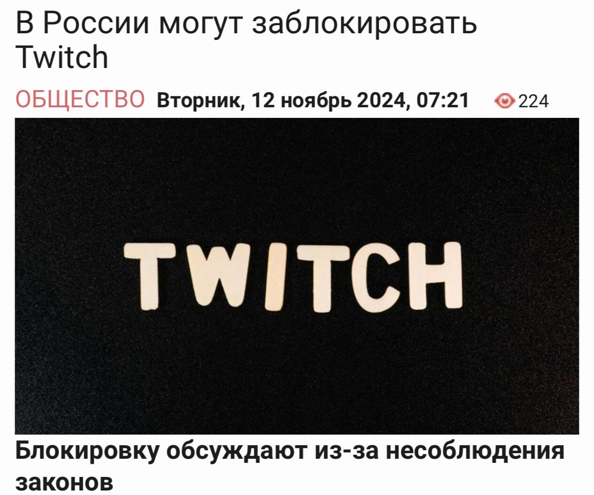 Twitch готовят к БЛОКИРОВКЕ в России — все из-за огромных штрафов и не соблюдения цензуры.  По словам СМИ, сейчас блокировку обсуждают в Госдуме. Суммарная сумма штрафов сервиса составляет 29 миллионов 800 тысяч рублей. Ранее РКН опровергал слухи о блокировке.  Не надо, дядя.