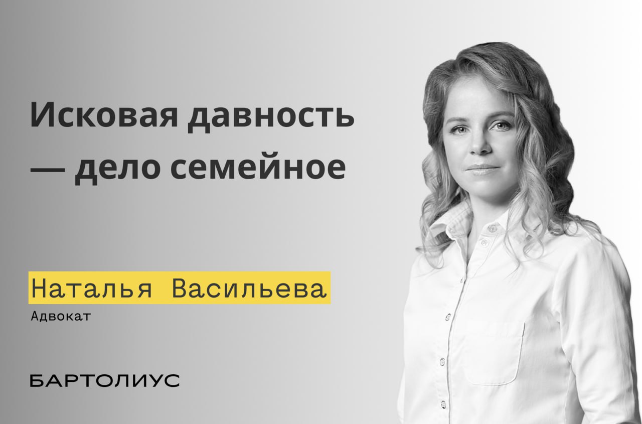 Исковая давность дело семейное Экономколлегия Верховного Суда РФ судьи О Ю Шилохвост Г Г Кирейкова С В Самуйлов рассмотрела кассационную жалобу должника гражданина на судебные акты о признании его обязательств по возврату займа кредитору общими обязательствами с супругой В рамках дела о банкротстве должника гражданина кредитор гражданин обратился в суд с заявлением о признании обязательств из трех договоров займа перед ним требования из которых были ранее включены в РТК общими обязательствами должника и его супруги Суды трех инстанций заявление кредитора удовлетворили признали обязательства общими сославшись на неопровержение доказательств кредитора о наличии у должника нерасторгнутого брака ведения супругами общего хозяйства и общего бизнеса Суды отказали в применении исковой давности указав что заявленное требование направлено не на взыскание задолженности а на распределение средств вырученных от реализации имущества находящегося в общей собственности супругов в связи с чем срок исковой давности на него не распространяется С комментарием адвокат Наталья Васильева Центральным вопросом для обсуждения в судебном заседании Коллегии стал вопрос о применении исковой давности к требованию кредитора о признании задолженности перед ним общим обязательством должника и его супруга супруги Сложившаяся на уровне окружных судов практика на которую ссылался кредитор признавая данное требование производным от денежного требования указывала что оно направлено не на взыскание задолженности а на распределение средств вырученных от реализации имущества находящегося в общей собственности супругов в связи с чем придерживалась подхода о неприменении к нему исковой давности До настоящего дела и судьи Верховного Суда РФ не видели в данном походе ошибок В заседании Коллегию заинтересовал вопрос экономической подоплеки позиции должника ведь долг разложенный на двоих очевидно легче нежели принятый одним В ответ представитель должника дал понять что имеются ожидания пересмотреть обоснованность требований кредитора кассатора Кассатор в заседании занял неоднозначную позицию по сути подтвердив что нижестоящие суды не исследовали вопросы истечения сроков исковой давности применительно к каждому из договоров займа Поддержавшие кассатора кредиторы были конкретнее Сославшись на п 10 постановления Пленума ВС РФ от 29 09 2015 43 об исковой давности они указали что заявление о применении исковой давности было сделано лишь супругой должника а значит оно не распространяется на должника который не может в дальнейшем при обжаловании ссылаться на неприменение исковой давности В итоговом определении Коллегия указала что требование о признании задолженности общим обязательством супругов является иском о присуждении на который распространяется общий срок исковой давности Следовательно судам надлежало выяснить когда кредитору стало известно об обстоятельствах на которых он основывает свое требование о признании задолженности общим обязательством супругов п 1 ст 200 ГК РФ Подход Коллегии согласно которому по смыслу п 7 ст 213 26 Закона о банкротстве супруг должника становится фактически содолжником в обязательстве в связи с чем к требованию о признании обязательства общим применяется исковая давность видится логичным Однако его применение вызовет новые вопросы станет ли проверка наличия у должника брака и режима имущества и обязательств минимальным стандартом добросовестного кредитора Будет ли считаться пропущенным срок исковой давности по требованию основанному на взыскании которое старше трех лет при том что кредитору было известно об общем характере обязательства И многие другие которые неизбежно подкинет практика Итог же настоящего спора судебные акты судов трёх инстанций отменены дело направлено на новое рассмотрение Подпишитесь на канал Бартолиус Право и практика bartoliuslawoffice