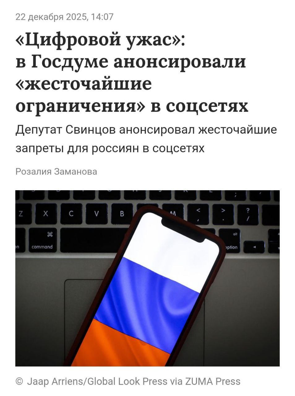 Жесточайшие ограничения в соцсетях анонсировали в Госдуме Детям до 14 лет могут запретить доступ ввести обязательную верификацию через Госуслуги и блокировать фейковые аккаунты заявил депутат Андрей Свинцов Перейти в наш канал МАХ Подпишись поделись krasnodarkray1 Прислать видео новость