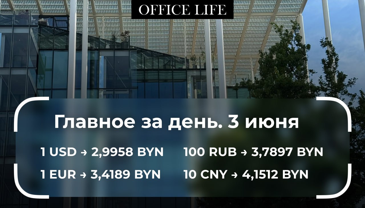 В ЕАЭС повысили пошлины на импорт постельного белья. Ставка пошлины составит до 12%, но не менее 0,44 евро за 1 кг, по 31 декабря 2026 года включительно. Самыми высокооплачиваемыми в Беларуси с большим отрывом от других видов деятельности являются информация и связь, а также горнодобывающая промышленность. Айтишники и связисты в 2024 году получали в среднем 43,8 рубля за один час работы. В горнодобывающем секторе эта ставка составляла 42,5 рубля. Office Life посмотрел, в какие компании придут проверяющие в июне. Например, в Минске Минтруда проверит производителя косметики «Релуи бел», а Национальный статистический комитете — «Независимую лабораторию ИНВИТРО». В Беларуси расширили перечень отходов, из которых не будут извлекать драгметаллы. В перечень добавили два новых наименования: «Измерительные приборы» и «Санитарные керамические изделия, декорированные деколями, содержащими драгоценные металлы бой ». Во понедельник вечером цена золота опять превысила $3400 за унцию. Одна из основных причин — рост геополитической и торговой напряженности. Сегодня днем цена драгметалла немного скорректировалась.
