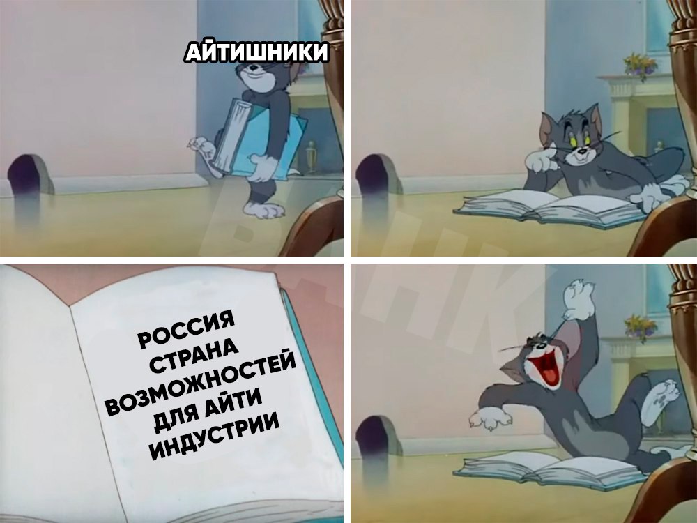 Повышение налоговой нагрузки может уничтожить IT отрасль в России пишет Forbes Согласно предложенным поправкам в Налоговый кодекс разработчики будут обязаны платить НДС на отечественное ПО лишившись действующих льгот а ставка налога на прибыль вырастет на 2 5 3 По оценкам экспертов отрасль может потерять до 46 5 млрд рублей и 30 40 тысяч специалистов которые уедут за границу Уже сейчас компании теряют кадры а стартапы испытывают финансовые трудности ожидаются массовые сокращения и банкротства если налоговую политику не изменят bankser