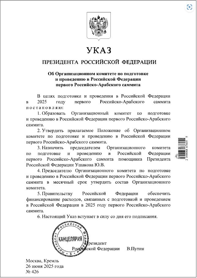 Владимир Путин образовал комитет по организации первого Российско-Арабского саммита, его председателем назначен помощник президента Юрий Ушаков, следует из указа.  В мае президент сообщал, что саммит запланирован на 15 октября.