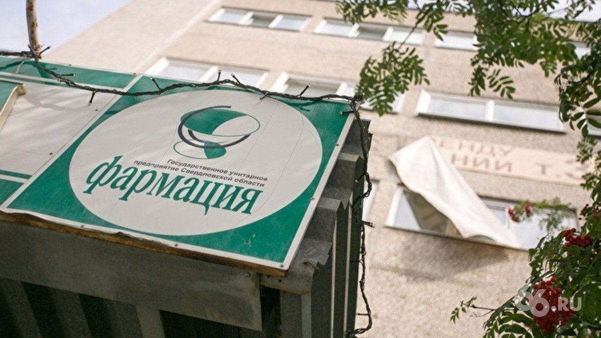 В главной сети свердловских госаптек сменили руководителя   С 1 июля директором «Фармации» назначили Марину Трушникову. Ранее она занимала должность директора областного Департамента госзакупок, сообщили в пресс-службе областного минздрава.   Смена руководства совпала с закрытием одноименного предприятия АО «Фармация», которое было единственным поставщиком лекарств в регионе. Инициатором ликвидации стала новая глава свердловского минздрава Татьяна Савинова.     Новости из Екатеринбурга