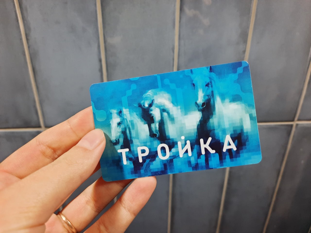 В Красноярском крае введут единую карту для оплаты проезда Победителем торгов признали IT-компанию «Сбертройка», которая предложила свои услуги за 307,8 млн рублей при начальной цене контракта в 363,7 млн. В договоре отмечено, что новая система должна объединять в себе функции социальной и транспортной карт. Также она должна действовать в турникетной системе Красноярского метротрамвая. В течение 48 рабочих дней после заключения договора новый подрядчик должен адаптировать свою систему для работы в транспорте Красноярского края, после чего в течение 40 дней внедрить её в работу. Обслуживать систему он будет в течение 5 лет. Продукт «Сбертройки» - карта «Тройка». Она позволяет оплачивать проезд во всех видах транспорта. Рассчитаться ею можно не только в своём регионе, но и там, где она действует. Сейчас это Москва, Московская и Новосибирская область, Ставрополье, Алтай, Тыва и ещё ряд регионов. Фото: Gornovosti