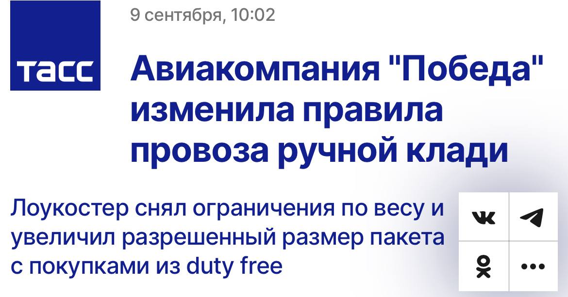 Авиакомпания Победа проиграла после решения суда она официально изменила правила провоза ручной клади Ограничений по весу у ручной клади теперь нет а размеры увеличены с 4х36х30 см до 15х36х30 см К списку вещей разрешённых к провозу на борту сверх ручной клади добавлены ноутбук или планшет в мягком чехле Вот и всё techmedia