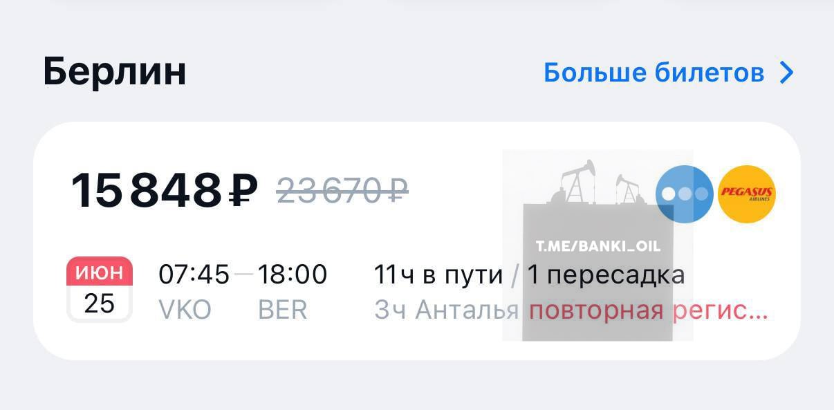 Билеты из Москвы до Лондона и Берлина рухнули в цене до 15 тысяч рублей.