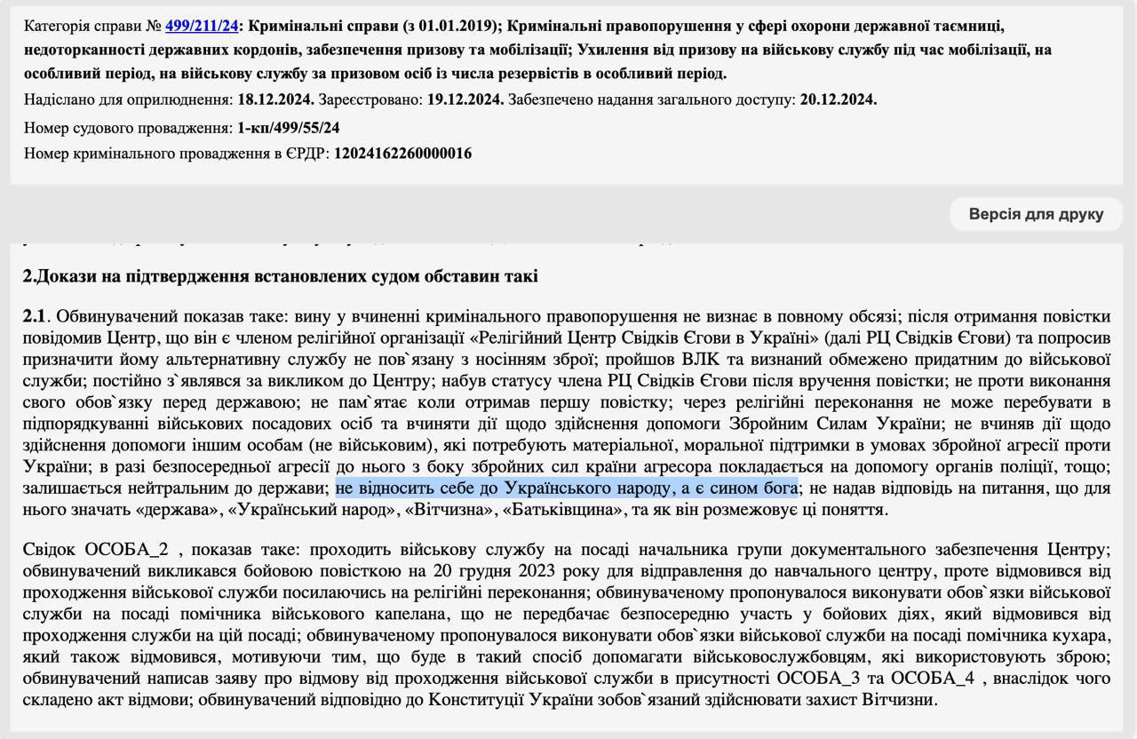 В Одесской области суд приговорил к 3,5 годам тюрьмы мужчину, который отказался от мобилизации, заявив, что "считает себя нейтральным к государству, не относит себя к украинскому народу, а является сыном бога".  Об этом говорится в судебном решении.  Мужчина после получения повестки сообщил, что он член Свидетелей Иеговы и попросил назначить ему альтернативную службу не связанную с ношением оружия. Дальше он прошел ВЛК и был признан ограниченно пригодным к военной службе.