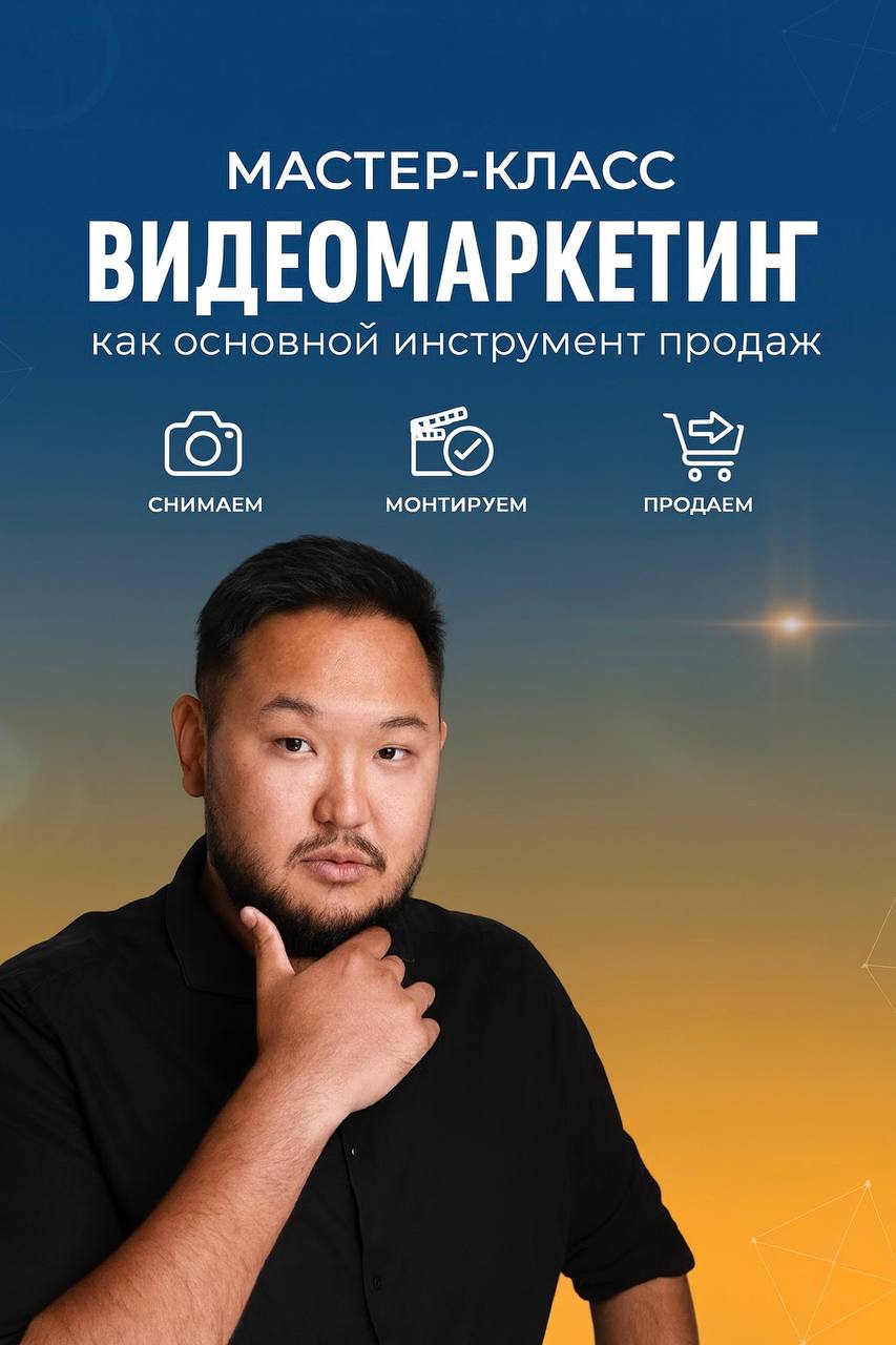 Центр Мой бизнес проводит вебинар для предпринимателей Антрацита Главной темой мероприятия станет видеомаркетинг как основной инструмент продаж снимаем монтируем продаем Вебинар пройдет 26 ноября в 14 30 К участию приглашаются индивидуальные предприниматели маркетологи SMM специалисты эксперты Спикером выступит режиссер основатель студии BIGGIE Production Данзан Левгинов Его ученики работают в топовых компаниях Калмыкии и креативно продвигают свой бизнес Участники вебинара получат готовую систему использования видео для увеличения продаж на всех этапах воронки от привлечения внимания до закрытия сделки отмечает руководитель центра Мой бизнес Калмыкии Виктор Чоянов Отметим что на протяжении года центр Мой бизнес Калмыкии организует серию образовательных семинаров по различным темам в онлайн форматах для предпринимателей Луганской Народной Республики Ссылка для участия   telemost yandex ru j 30985104612714 Подписывайтесь на наш канал в MAX