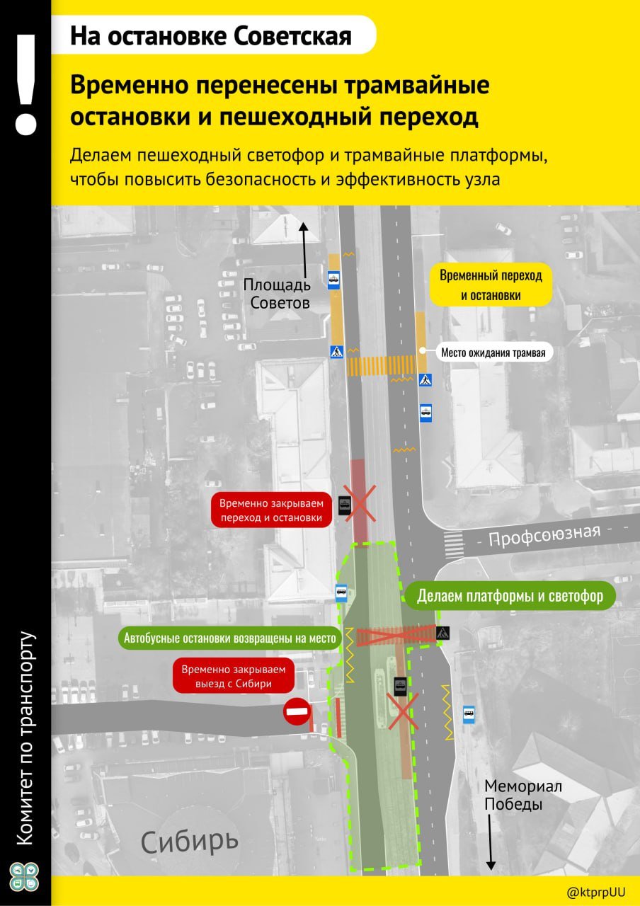 На прежние места вернутся автобусные остановки «Советская» в Улан-Удэ  Сделают это для снижения пробок, сообщили в комитете по транспорту. Работы пройдут в ночь с 26 на 27 сентября.  При этом временный пешеходный переход и временные трамвайные остановки напротив ювелирного магазина на Коммунистической останутся на том же месте.  После ремонта на этом участке появится светофор для пешеходов, который будет работать в комплексе со светофорами на «Спутнике». Также построят трамвайные остановки. Карман для автобусов удлинят, а въезд на парковку «Сибири» останется закрытым.