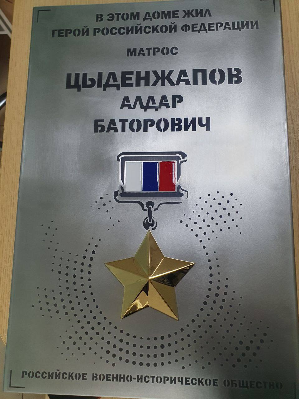 Новые мемориальные доски установят героям из Забайкалья разных лет В Забайкальском крае продолжается важная работа по увековечиванию памяти героев. В ближайшее время в регионе появится 38 новых мемориальных досок. Они будут посвящены Героям Советского Союза, участникам Великой Отечественной войны, Героям России, участникам СВО, а также военнослужащим, погибшим при исполнении служебного долга в мирное время. Мемориальные доски будут установлены на домах, где жили герои, в школах, где они учились и работали. В российском военно-историческом обществе отметили, что это важный шаг в сохранении памяти о подвиге и служении Отечеству.