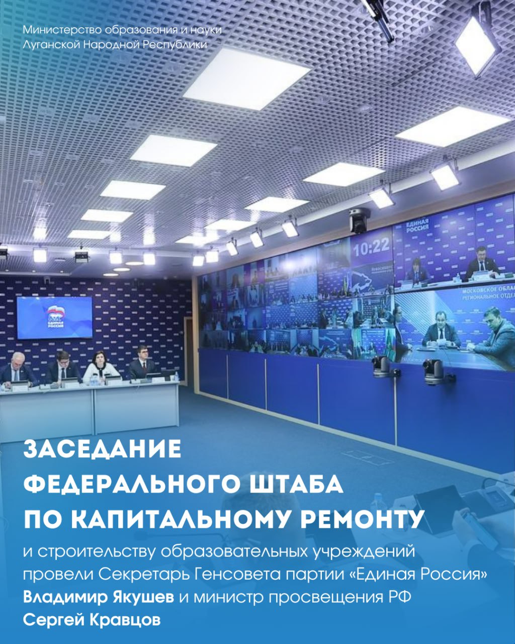 Прошло заседание федерального штаба по капитальному ремонту  Поручение Президента России о строительстве школ перевыполнено на 25%.   Луганская Народная Республика в числе регионов, полностью выполнивших обязательства по строительству и ремонту образовательных учреждений в 2024 году, - отметил Владимир Якушев.  Подробнее о главном написало Минпросвещения России