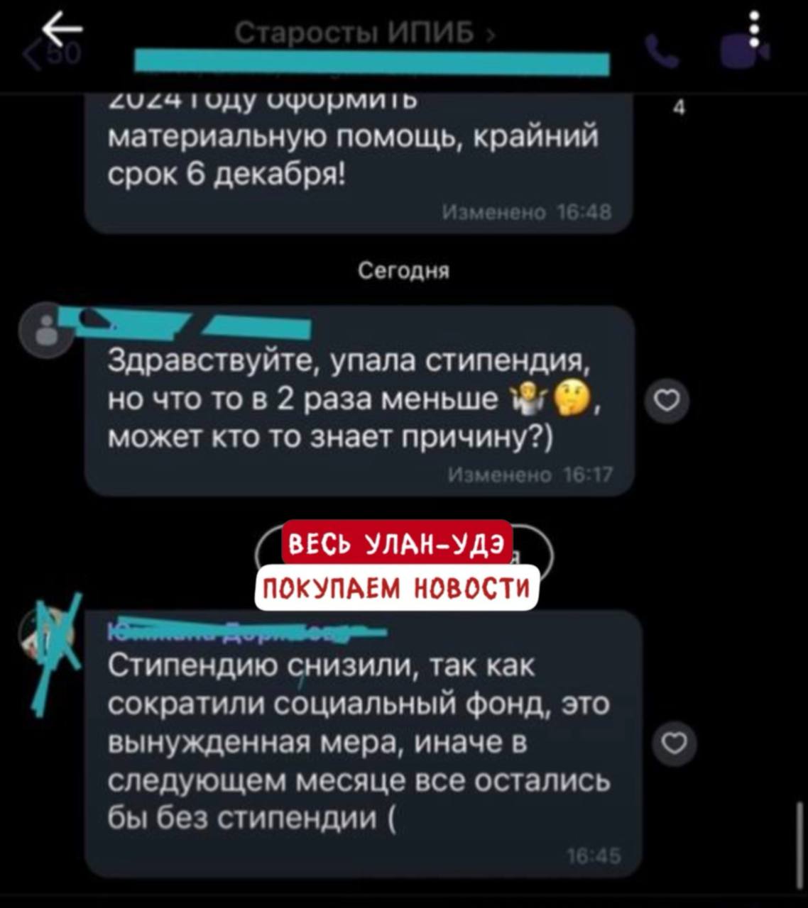 Студентам ВСГУТУ в два раза урезали стипендию   Молодежь неожиданно получила на карту гораздо меньше, чем ожидалось. Стали выяснять у старост, и оказалось, что социальный фонд универа сильно сократили, поэтому пришлось сокращать  и стипендии, либо совсем остаться без денег в следующем месяце.   Ситуация сильно неприятная, особенно перед Новым годом. Еще 28 октября студентов порадовали новостью о новых размерах стипендий. Государственная академическая была 7680 рублей, повышенная — 20040. Сейчас и до 31 января 2025 года студенты будут получать государственную академическую в размере 4000 плюс районный коэффициент, повышенную —  8000 плюс районный коэффициент.    Связаться с нами можно через кнопку «Написать нам»