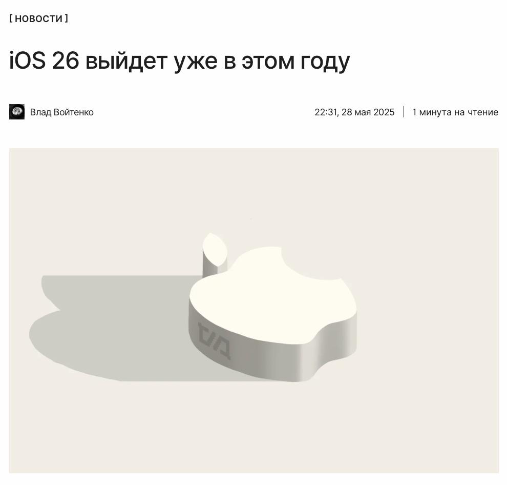 iOS 26 выйдет уже в этом году Компания Apple готовит масштабное обновление всех ОС и представит сразу 26-е версии. ↖