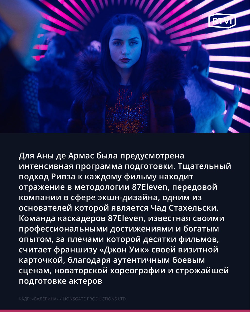 Что нужно знать о спин-оффе «Джона Уика» — фильме «Балерина» 5 июня в российский прокат официально вышел спин-офф «Джона Уика» — «Балерина». По его сюжету, профессиональная балерина Ева Макарро Ана де Армас , одержимая идеей найти виновных в смерти родителей, вступает в группировку «Руска Рома». На пути к своей цели она встретит много противников и возможных сторонников, одним из которых станет Джон Уик — легендарный киллер, известный в преступном мире под псевдонимом Баба-яга. RTVI делится интересными фактами о создании фильма
