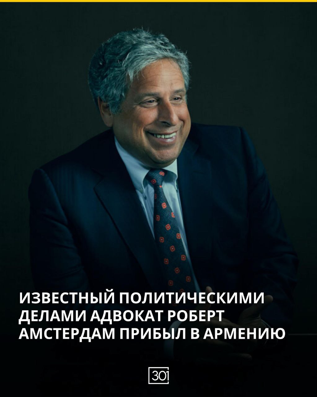 В ночь на 11 августа в Армению прибыл всемирно известный юрист и защитник прав человека Роберт Амстердам. В «Звартноце» он заявил, что его основная миссия — защищать церковь и незаконно арестованных верующих, например Карапетяна, чьи бизнесы подверглись незаконным рейдам. Амстердам подчеркнул необходимость диалога между правительством и церковью и выразил надежду, что обвинения будут сняты.  По его словам, церковь имеет важное значение для языка и религии Армении, а также для всех христиан мира, и каждый верующий обязан её защищать. Он отметил, что в разных странах, включая Украину, церковь находится под атакой, и нет более святой обязанности, чем защита церкви и верховенства права.  Амстердам понимает чувствительность ситуации, подчеркнув, что в Азербайджане всё ещё остаются армянские христианские заложники, и целью его визита является шаг навстречу правительству для диалога и обсуждения. Он известен защитой политических деятелей и активистов в разных странах, а СМИ ранее писали, что его въезд в Армению могли попытаться воспрепятствовать     #азербайджанагрессор