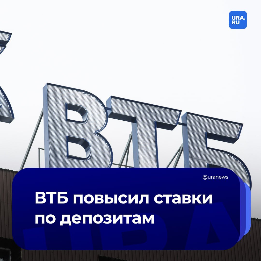 ВТБ увеличил максимальную ставку по депозиту на полгода до 22% годовых. В банке ожидают, что другие организации поднимут ставки на 1–1,5 п. п. в ближайшие дни.   «Максимальная ставка по депозитам установлена на полгода — до 22% годовых. На срок три или 12 месяцев как новые, так и действующие клиенты банка при размещении новых средств получат до 21% годовых», — сообщил РБК.  Если открыть депозит «Двойная выгода» с оформлением программы долгосрочных сбережений от НПФ ВТБ, то можно получить ставку 28%. В ВТБ считают, что к концу 2024 года рынок привлечения может достигнуть 56,3 трлн рублей.