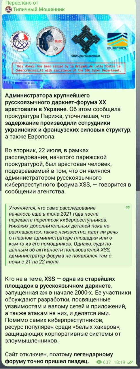 Самый популярный Форум  XSS  для кибер преступников — был ликвидирован французскими силовыми структурами при помощи Украины