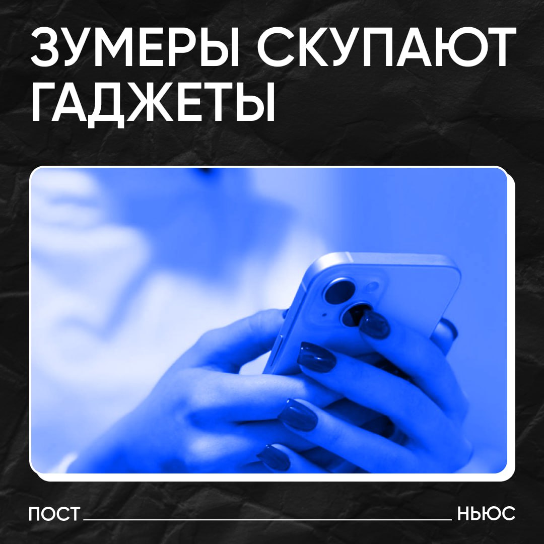 Зумеры на распродажах скупают технику а миллениалы одежду и обувь Об этом сообщают РИА Новости со ссылкой на исследование ЮMoney 71 зумеров во время распродаж покупают электронику а половина цифровые товары подписки игры приложения Миллениалы сейчас активно обустраивают жизнь и быт а потому большинство их покупок в период скидок распределено между одеждой и обувью 72 товарами для дома и ремонта 45 и электроникой 62 Поколение Х тратит деньги в основном 45 на бытовую технику А что вы покупаете на распродажах   гаджеты одежду и обувь бытовую технику что то другое Подписывайтесь на PostNews в MAX