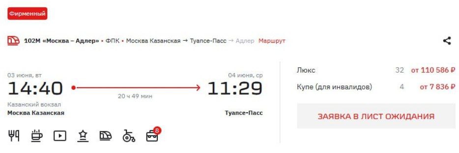 Туристы столкнулись с резким дефицитом билетов на поезд в Краснодарский край Популярные направления Сочи, Анапа, Туапсе и Новороссийск разбирают в первые часы после открытия продаж, а цены на оставшиеся места достигают 25–40 тысяч рублей в пиковые даты. Есть совсем "дикие" цены на места в люксе. 100 тысяч до Туапсе, как вам? KrasnodarMedia Прислать новость