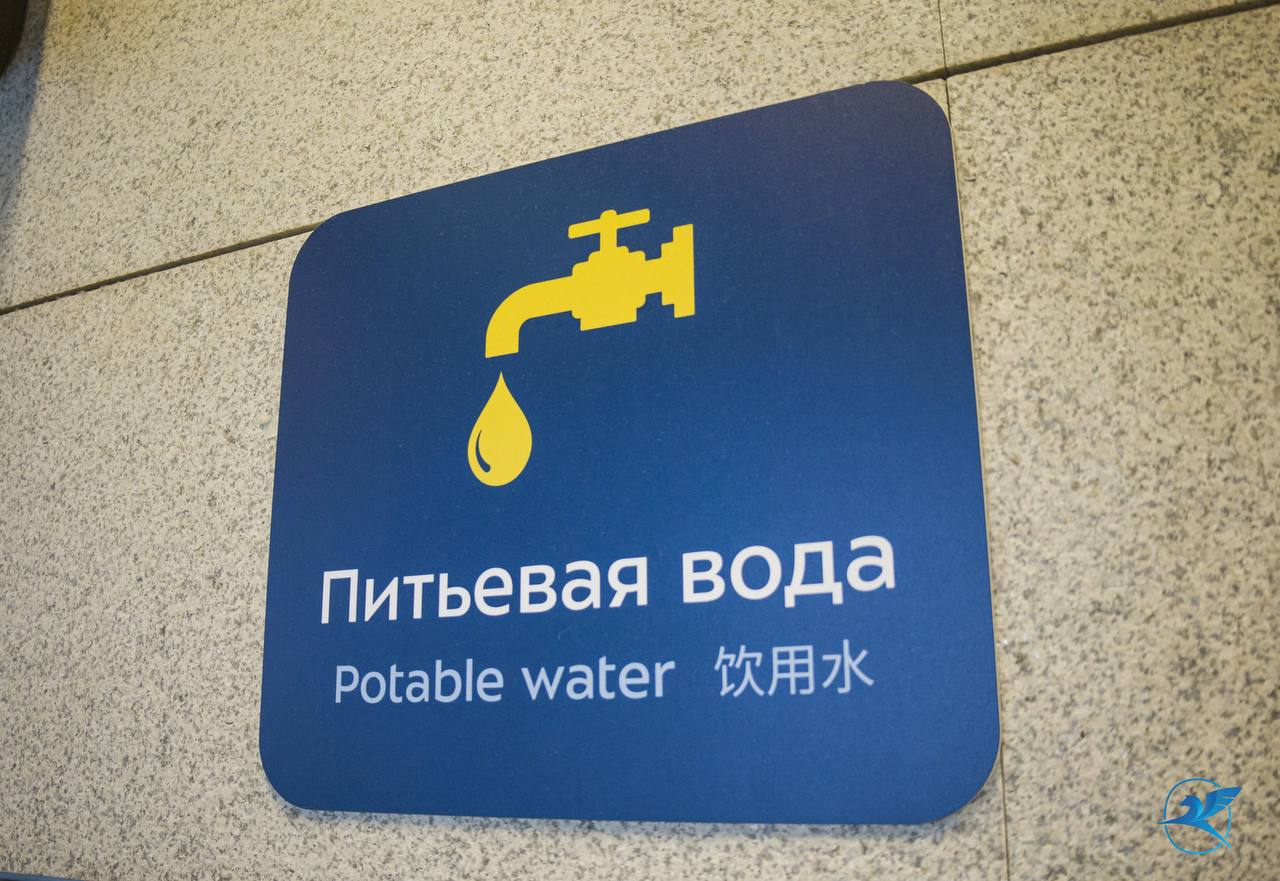 Во Внуково заработали бесплатные фонтанчики с питьевой водой.   Сразу пять фонтанчиков теперь доступны в терминале А: в общей зоне и в стерильных зонах внутренних и международных рейсов.   Вода — бесплатная, как и обещали после зимнего скандала с ценами.  Напомним, зимой ФАС заинтересовалась жалобами пассажиров на дорогую воду в аэропорту. После этого бутылки подешевели до 50 ₽.  Перед началом лета во Внуково также проверили вентиляцию и кондиционеры, усилили обслуживание и напомнили о других удобствах.    В залах ожидания установлены 29 зарядных станций с универсальными кабелями — гаджеты можно зарядить бесплатно в разных зонах терминала.