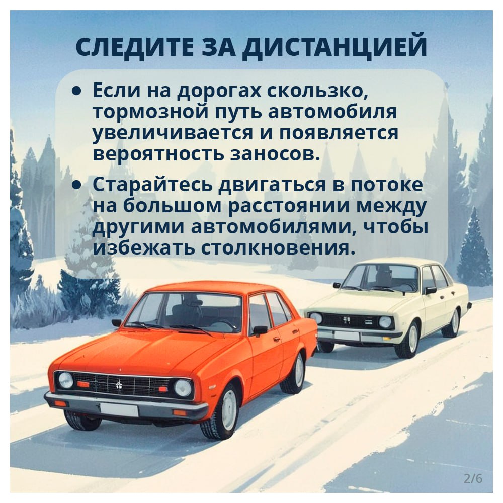 На  дорогах Татарстана гололедица, снежные заносы и накат    Управлять автомобилем сложно и опасно на скользкой дороге.  Госавтоинспекция собрала полезные советы, о чём нужно помнить водителям зимой.   Пересылай карточки всем, кто тоже за рулём.