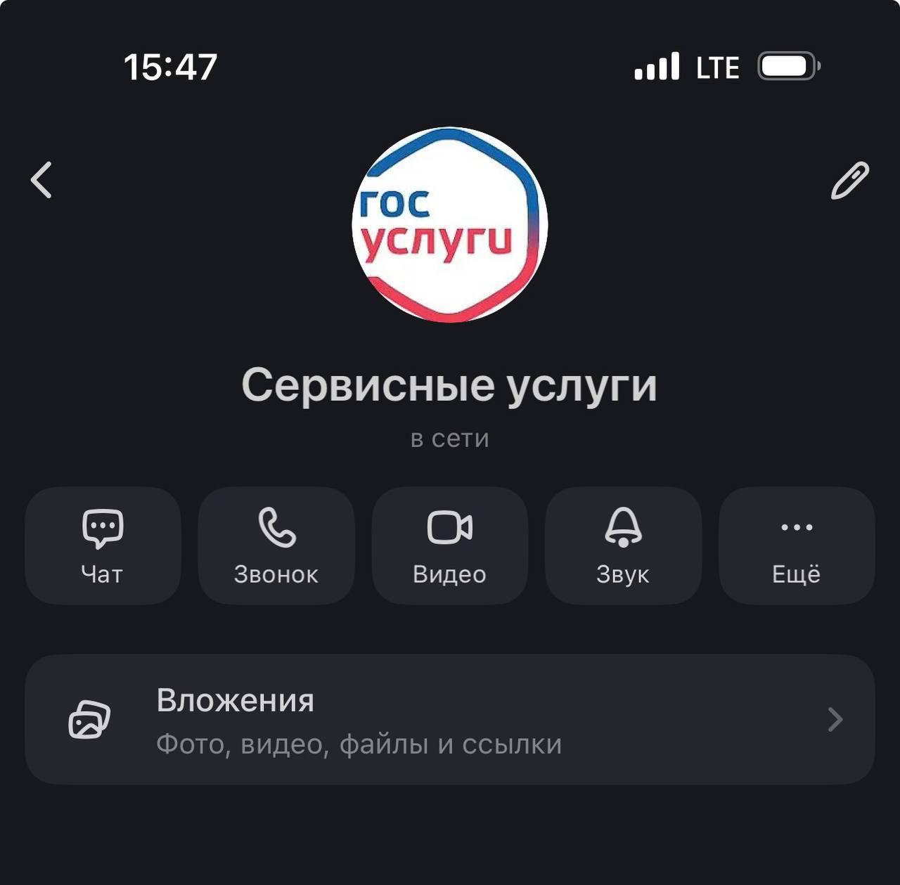 ‍ Россиянин установил мессенджер MAX и первым делом столкнулся с мошенниками, которые выдавали себя за аккаунт Госуслуг.  О появлении мошенников в MAX уже официально предупреждает МТС. По данным оператора, пока что речь идет о единичных случаях, однако впоследствии мошеннические схемы будут использовать массово.