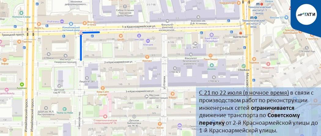 Сегодня и завтра в центре будут действовать ограничения   С 21 по 22 июля  в ночное время  в связи с производством работ по реконструкции инженерных сетей ограничивается движение транспорта по Советскому переулку от 2-й Красноармейской улицы до 1-й Красноармейской улицы.  #Центральный_РК