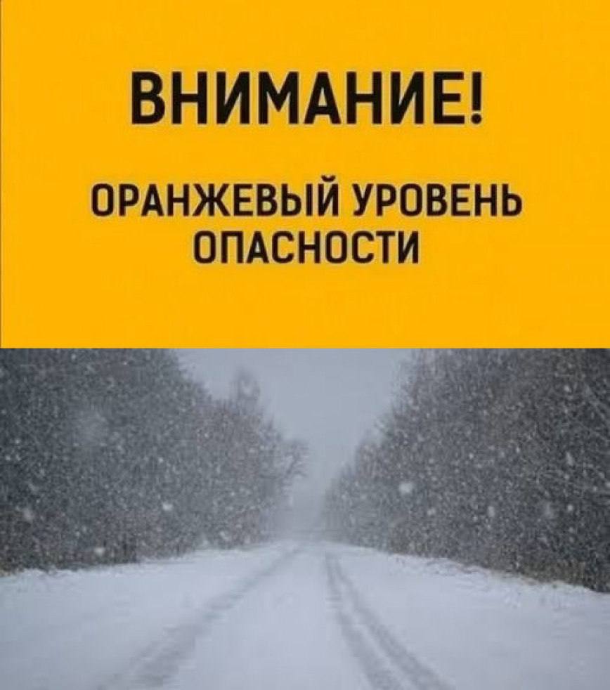 ВНИМАНИЕ ПРЕДУПРЕЖДЕНИЕ О НЕБЛАГОПРИЯТНОМ ГИДРОМЕТЕОРОЛОГИЧЕСКОМ ЯВЛЕНИИ Оранжевый уровень опасности Днём 08 01 во многих районах Гомельской области и в Гомеле ожидаются сильный снег метель на дорогах снежные заносы на большей части территории области и в Гомеле сильный ветер порывами 15 20 м с 09 01 по территории Гомельской области ожидаются сложные погодные условия на дорогах снежные заносы ночью на большей части территории области сильный снег мокрый снег местами очень сильный снег во многих районах метель и сильный ветер порывами 15 20 м с