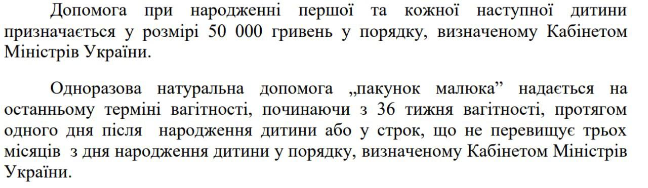 Более 50 тысяч гривен: в Украине хотят увеличить выплаты при рождении ребёнка, — законопроект