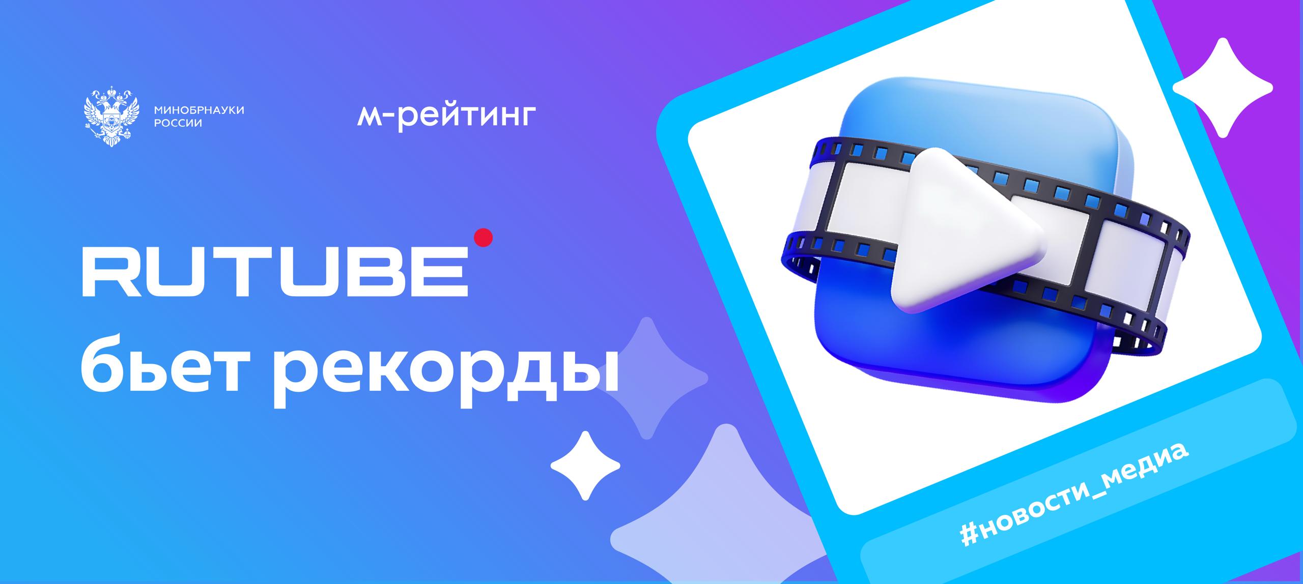 RUTUBE становится глобальной платформой По данным аналитического центра видеохостинга с января по сентябрь 2025 года число просмотров из за рубежа превысило 1 8 млрд Топ 5 стран по просмотрам Казахстан 371 9 млн США 235 3 млн Белоруссия 214 млн Германия 108 6 млн Нидерланды 108 4 млн Что смотрят иностранцы В основном UGC контент в том числе лайфстайл видео сериалы фильмы развлекательные ролики и новости новости медиа
