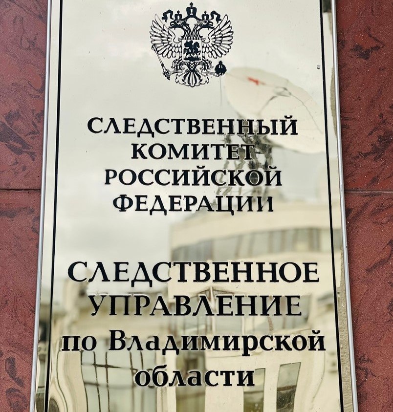 Перед судом предстанет иностранный гражданин по обвинению в участии в экстремистской организации и вовлечении в ее деятельность иных лиц В Октябрьском межрайонном следственном отделе регионального управления СК завершено расследование уголовного дела по обвинению гражданина одной из стран СНГ 1976 года рождения в совершении преступлений, предусмотренных ч. 2 ст. 282.2 и ч. 1.1 ст. 282.2 УК РФ участие в деятельности организации, в отношении которой судом принято решение о запрете в связи с осуществлением экстремистской деятельности, а также склонение и иное вовлечение лиц в ее деятельность . Следствием установлено, что обвиняемый в 2007 году осужден к 18 годам лишения свободы за разбойные нападения, бандитизм и иные преступления. В 2023-2024 годах, находясь в исправительных учреждениях на территории города Владимира, будучи предупрежденным о том, что международное движение осужденных Верховным Судом РФ признано экстремистским и запрещено, фигурант принимал активное участие в его деятельности, позиционировал себя «вором в законе» и проводил беседы с другими осужденными, склоняя их придерживаться «криминальных традиций», соблюдать преступную иерархию, отказываться от работы и не выполнять требования администрации. На основании собранных доказательств уголовное дело с утвержденным обвинительным заключением направлено для рассмотрения в суд. Расследование проводилось при оперативном сопровождении сотрудников ЦПЭ УМВД и УФСИН.