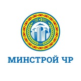 Минстрой ЧP