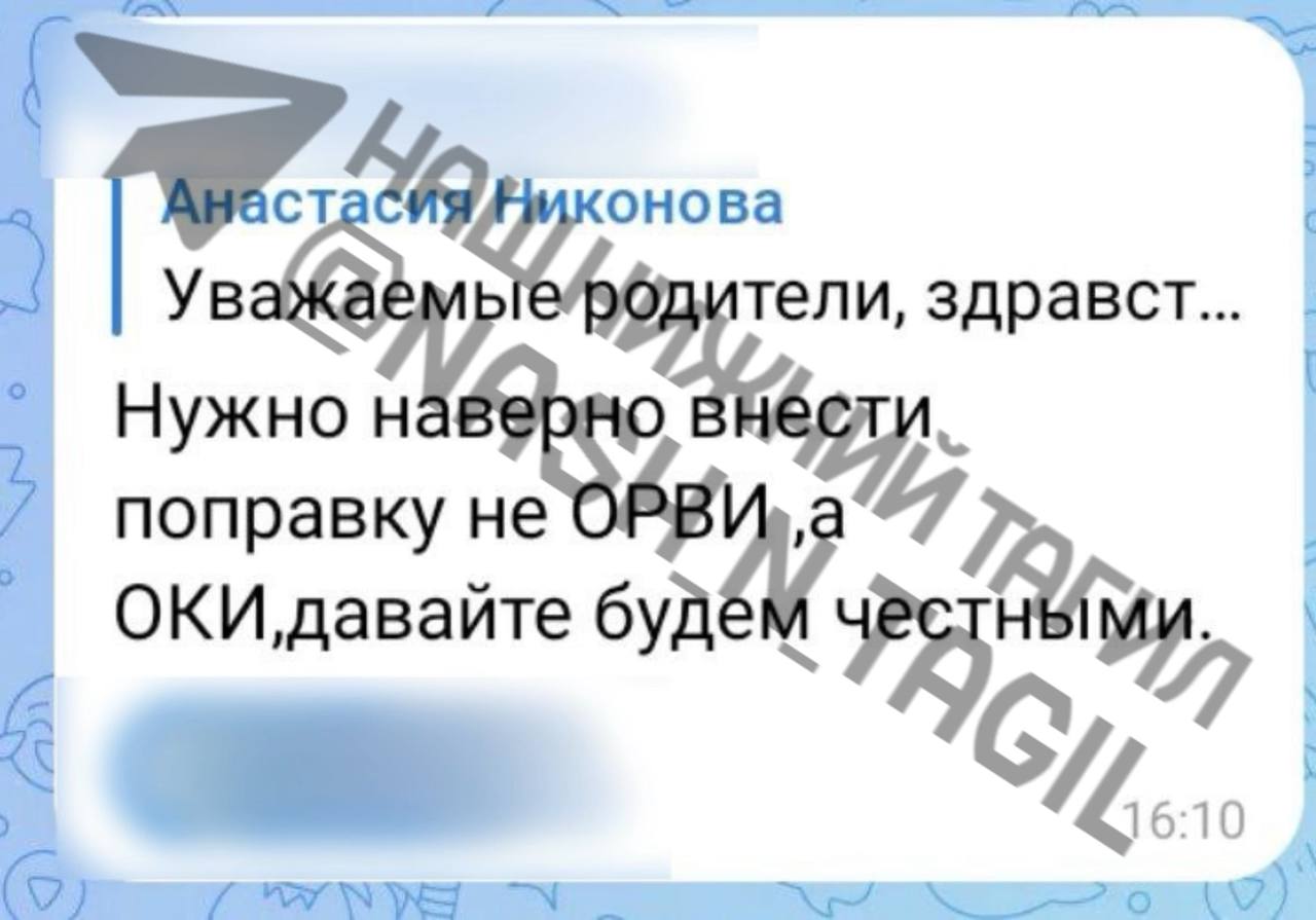 В нижнетагильской школе массово отравились дети. Следователи и прокуроры ищут виновных  К врачам обратились 12 человек, рассказали в прокуратуре. Родители считают, что подростки заболели после того, как поели рожки и рыбные котлеты в столовой школы №87.  «За ночь слегли: во вторник все наелись, а потом ночью или под утро всем плохо стало. Полшколы в больницах лежит», — написала одна из мам в соцсетях.  Директор школы Анастасия Никонова с родителями не согласна. Она утверждает, что причина — резкая вспышка ОРВИ и других вирусных заболеваний.  Скрины: телеграм-канал «Наш Нижний Тагил»