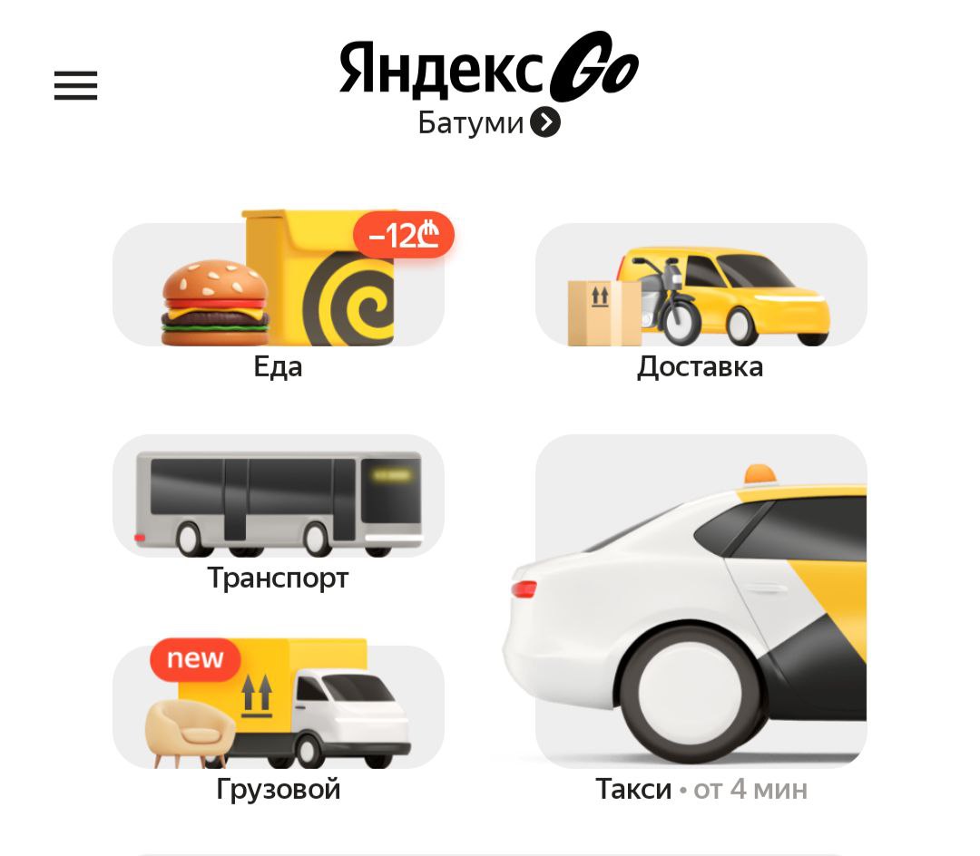 В Батуми заработал сервис доставки еды от Yandex Go. Клиенты могут заказывать еду и продукты через приложение. Подписчики, кто уже пользовался новым сервисом, как впечатления? Реклама на Madloba Батуми