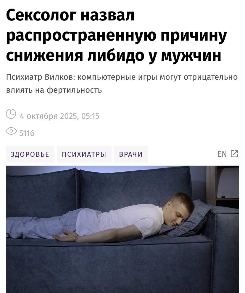 Геймеры ИМПОТЕНТЫ официально Сексологи заявили что компьютерные игры разрушают мужскую фертильность Постоянный гейминг и виртуальное общение дают тот же выброс эндорфинов что и секс но без партнёра Итог либидо падает организм перестаёт требовать реальной близости снижается уверенность теряются социальные навыки и желание искать отношения вне экрана Дотеры как вы там 1337